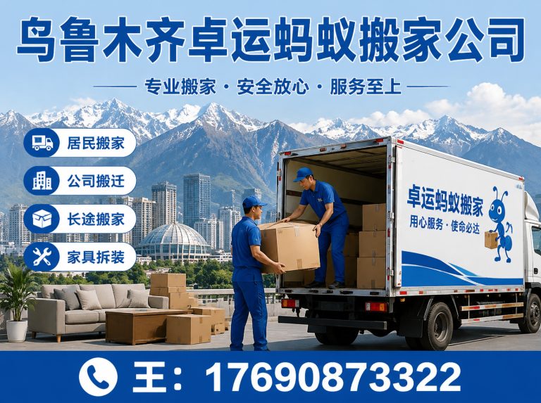 北京新疆搬家公司展示图